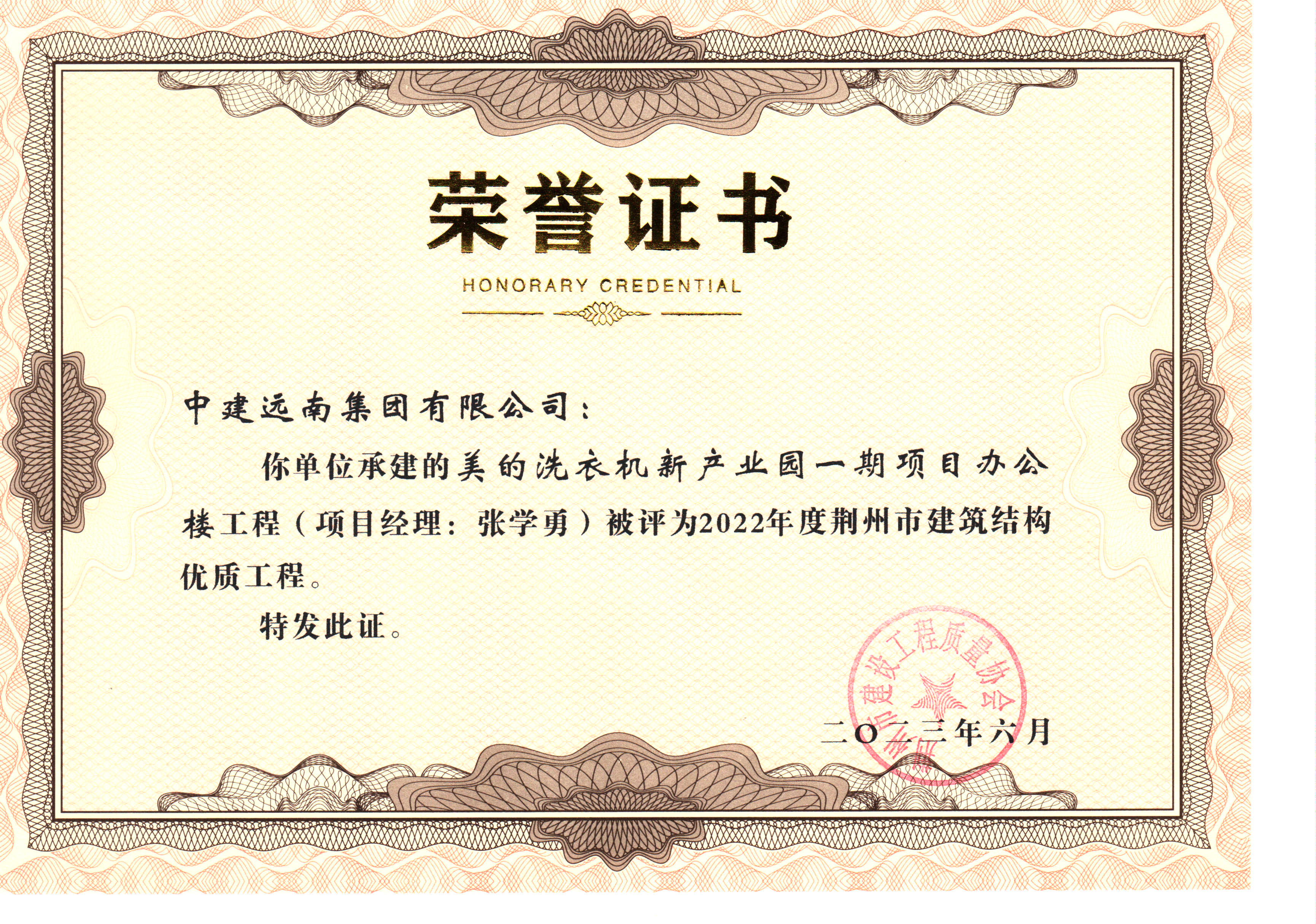 2022年度荊州市建筑結(jié)構(gòu)優(yōu)質(zhì)工程-美的洗衣機(jī)新產(chǎn)業(yè)園一期項(xiàng)目辦公樓工程